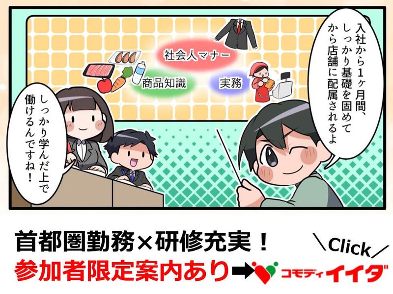 株式会社コモディイイダ