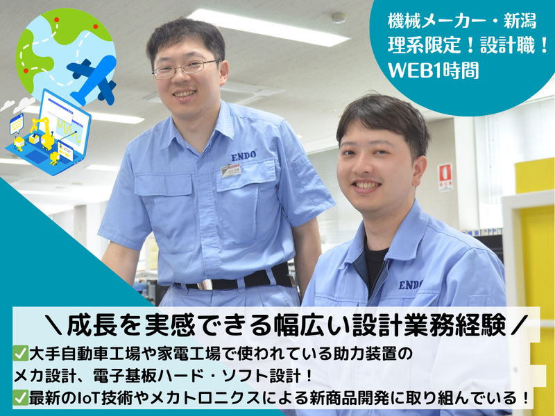 遠藤工業株式会社