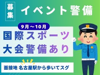 株式会社アオイ警備保障のアルバイト・バイト求人情報-02