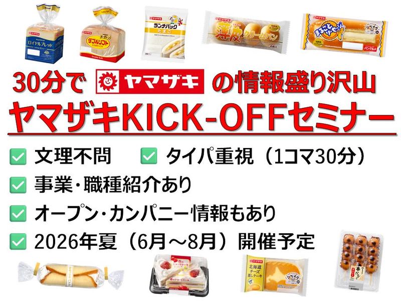 山崎製パン株式会社