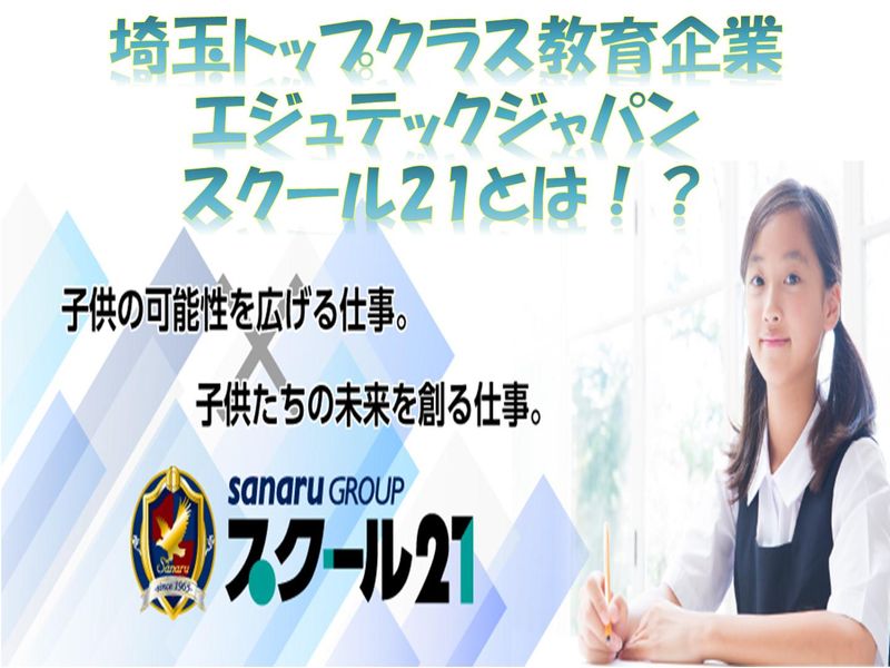 株式会社エジュテックジャパン