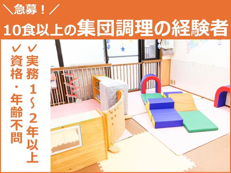 星川もえぎ保育園(特定非営利活動法人 育援会)のアルバイト・バイト求人情報-02