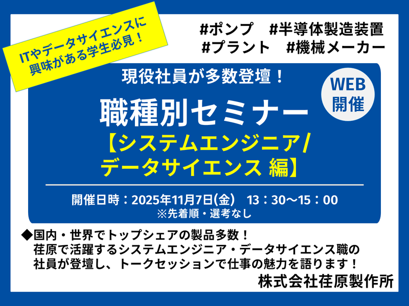 株式会社荏原製作所