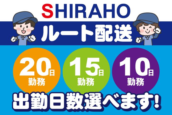 白帆ロジテム株式会社の求人・転職情報