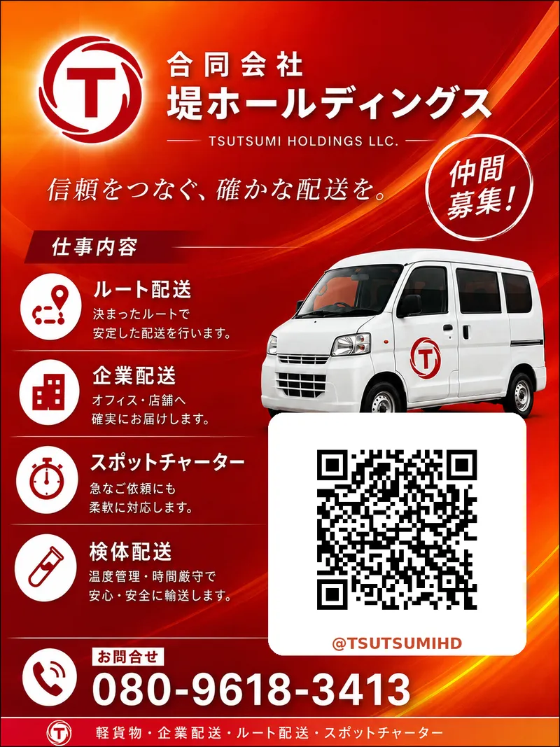 合同会社堤ホールディングスの求人・転職情報