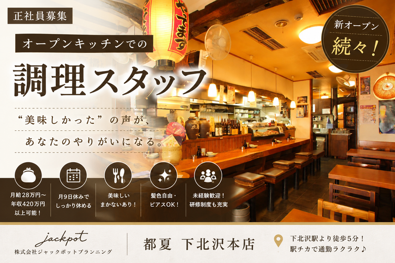 株式会社ジャックポットプランニングの求人・転職情報
