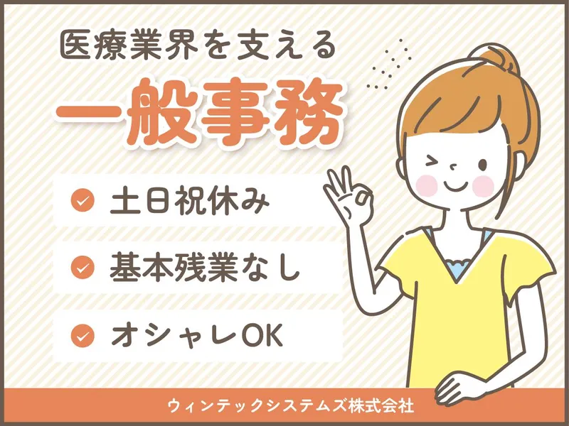 ウィンテックシステムズ株式会社の求人・転職情報