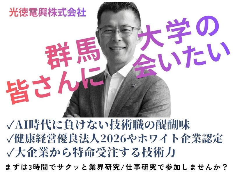 光徳電興株式会社