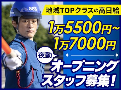 サンエス警備保障株式会社のアルバイト・バイト求人情報-48