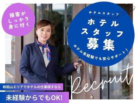 エリアワンエンタープライズ株式会社の求人・転職情報