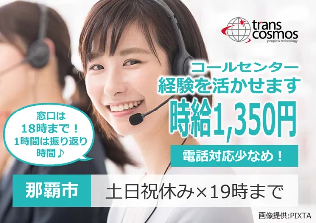 トランスコスモス株式会社の求人・転職情報