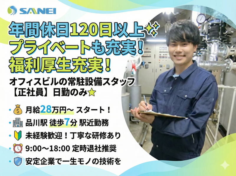 三栄管財株式会社の求人・転職情報