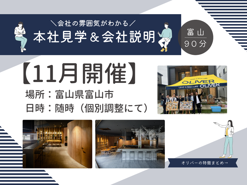 株式会社オリバー