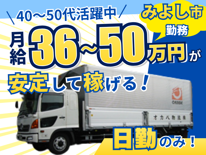 オカベ物流株式会社の求人・転職情報