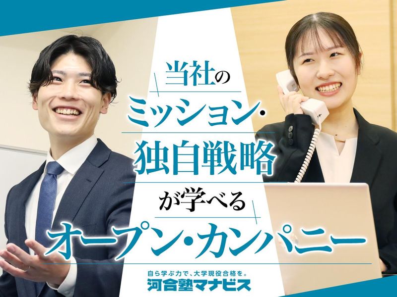 株式会社 河合塾マナビス