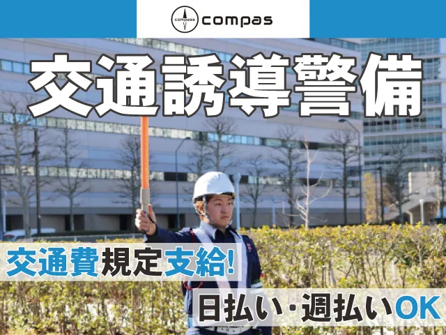 株式会社compassのアルバイト・バイト求人情報-29