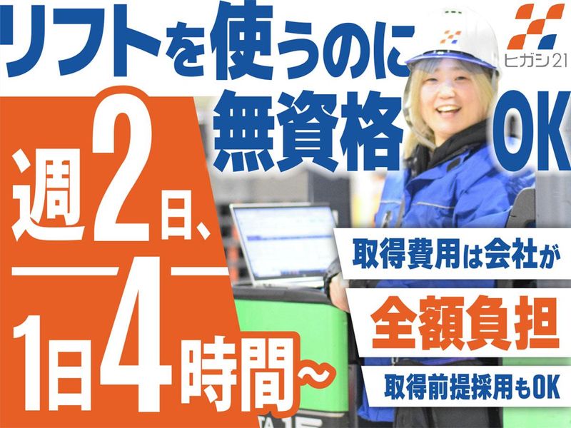 株式会社ヒガシトゥエンティワン　川西LC