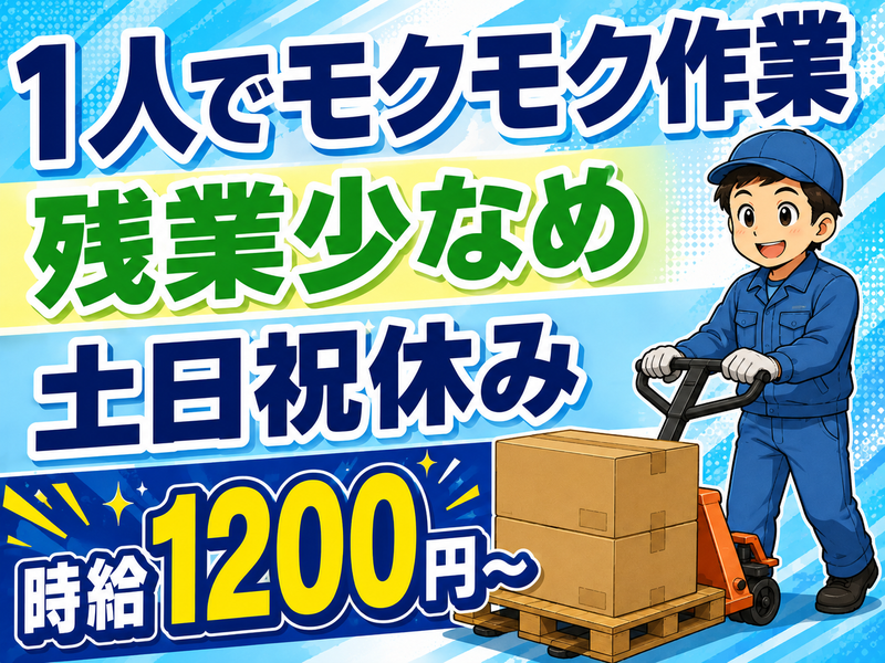イーストロジテック株式会社のアルバイト・バイト求人情報-15