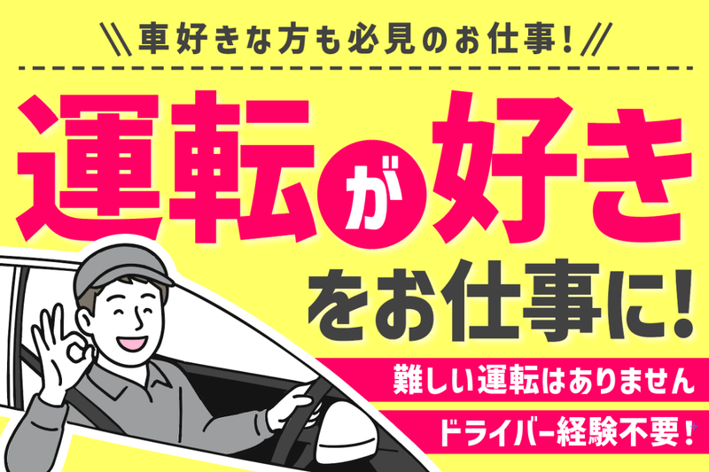関東陸送株式会社-0005の求人・転職情報