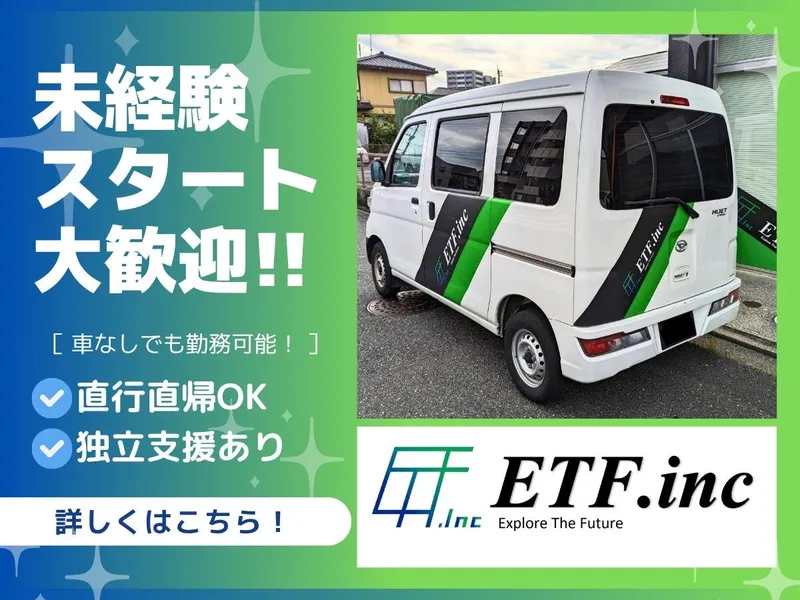 株式会社ETF　【積み地】福岡県北九州市八幡西区のアルバイト・バイト求人情報-04