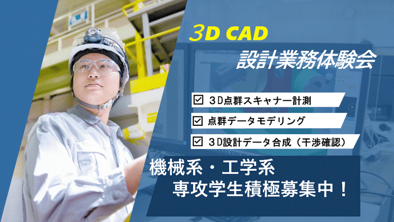 9/9【機械系1day】3DCAD設計業務体験@名古屋