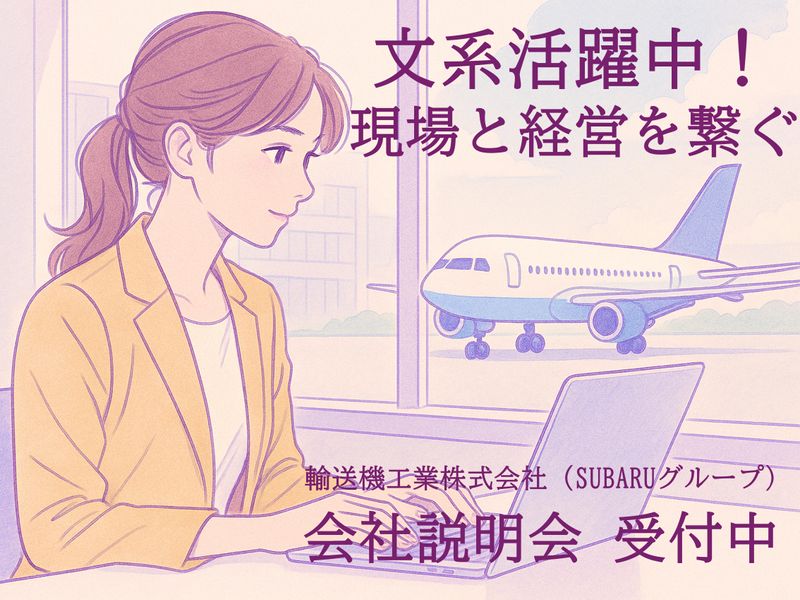 輸送機工業株式会社