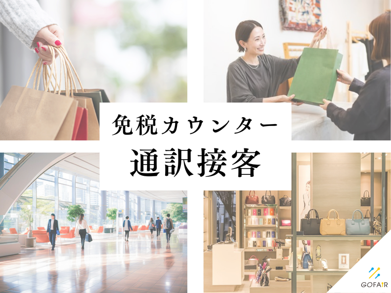 ゴーフェア株式会社(勤務地:東京都 渋谷区 神宮前)