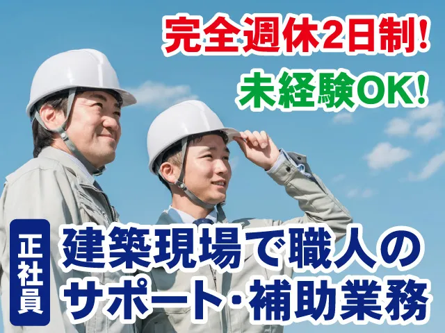株式会社ユトリホームの求人・転職情報
