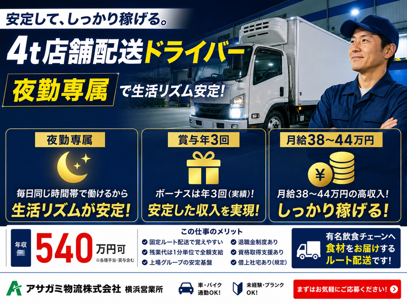 アサガミ物流株式会社の求人・転職情報