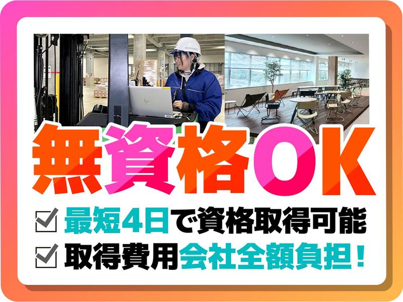 株式会社ヒガシ21　流山LC