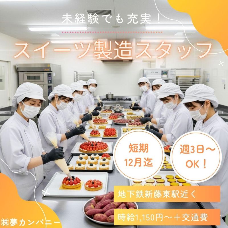 スイーツ製造工場のアルバイト・バイト求人情報-06