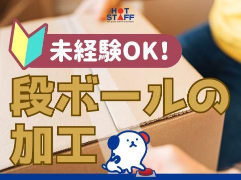 株式会社ホットスタッフ廿日市(21)のアルバイト・バイト求人情報-02