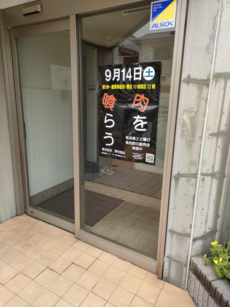 株式会社　野村商店のアルバイト・バイト求人情報-05
