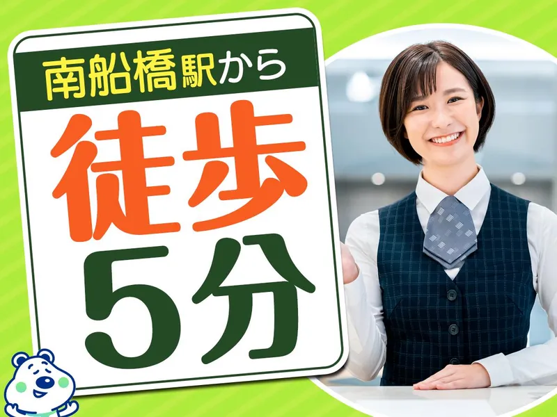 ピックル株式会社　西船橋支店のアルバイト・バイト求人情報