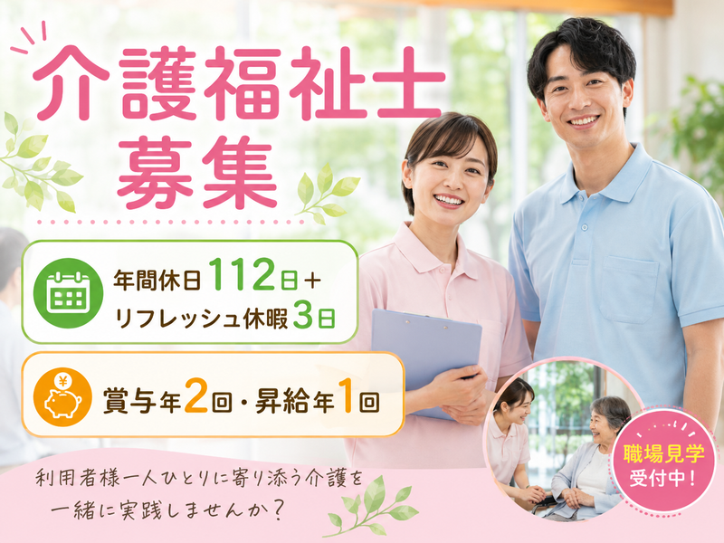 合同会社NEXT(紹介先/西大寺病院グループ)の求人・転職情報