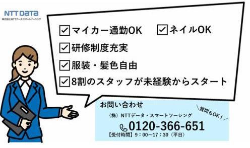 株式会社NTTデータ・ウィズ　青森拠点(AQUA青森アーバンビル)のアルバイト・バイト求人情報-03
