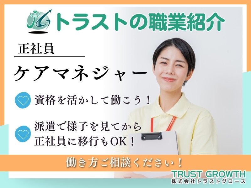特別養護老人ホーム三喜の派遣求人情報