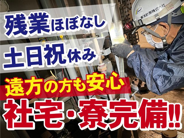 東洋計測株式会社の求人・転職情報