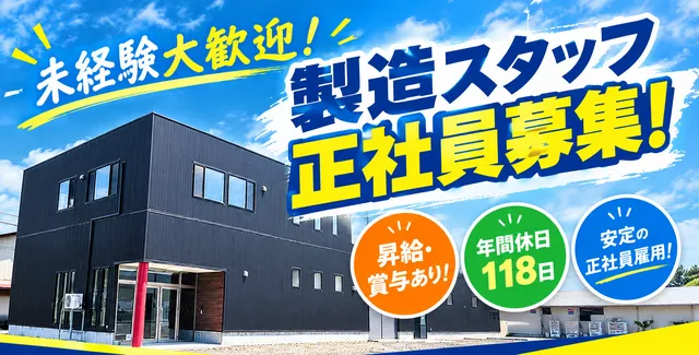 有限会社けやきの求人・転職情報