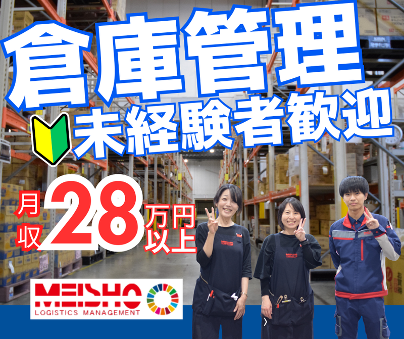 名正運輸株式会社の求人・転職情報