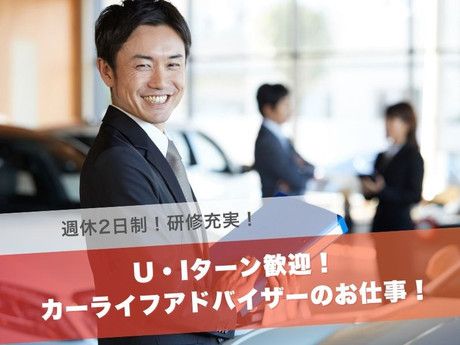 鹿児島日産自動車株式会社　西千石店の求人・転職情報