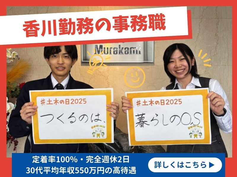 株式会社村上ホールディングス