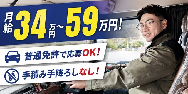 丸上運輸株式会社の求人・転職情報