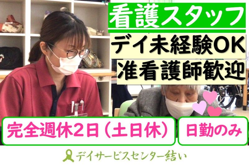 株式会社結いの求人・転職情報
