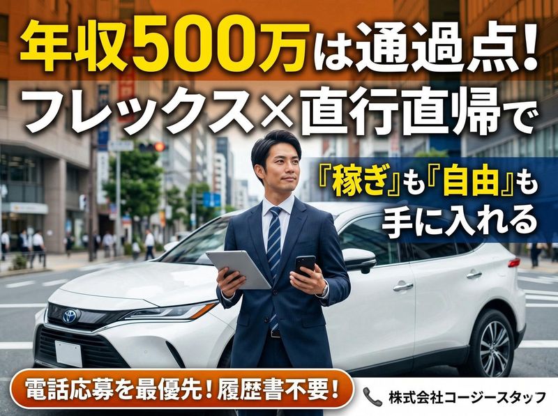 株式会社コージースタッフの求人・転職情報