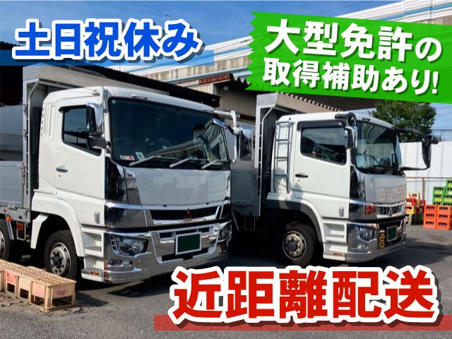 県南配送株式会社の求人・転職情報