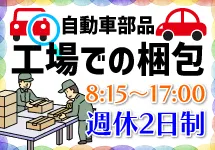 アールシースタッフ株式会社(RC STAFF Co.,Ltd)のアルバイト・バイト求人情報
