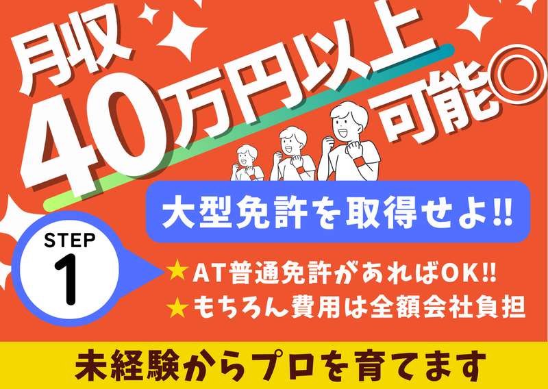 有限会社菊地運輸の求人・転職情報