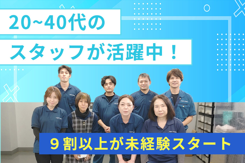 タイガースチール工業株式会社の求人・転職情報
