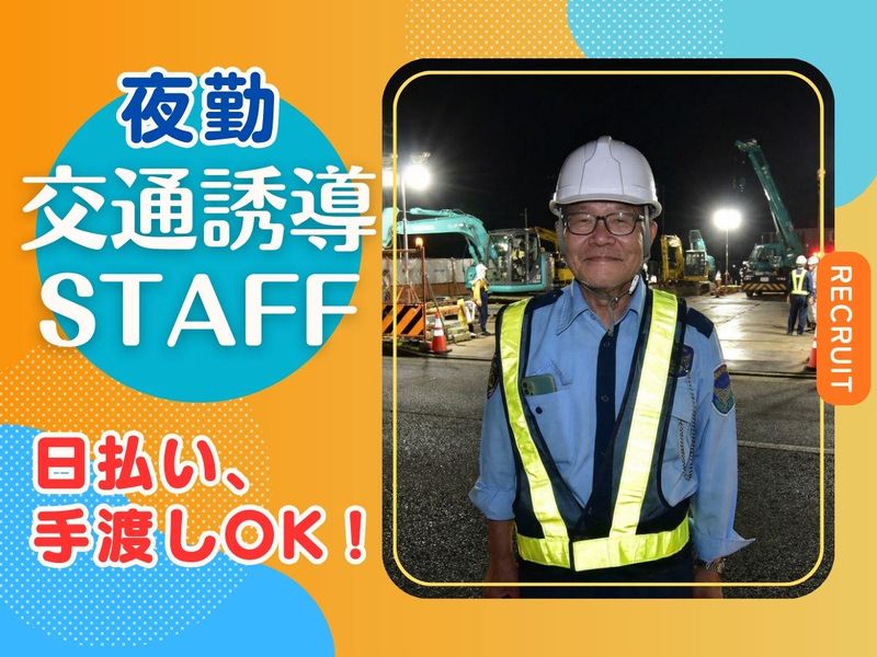 株式会社台東警備(現場:足立区)のアルバイト・バイト求人情報-35